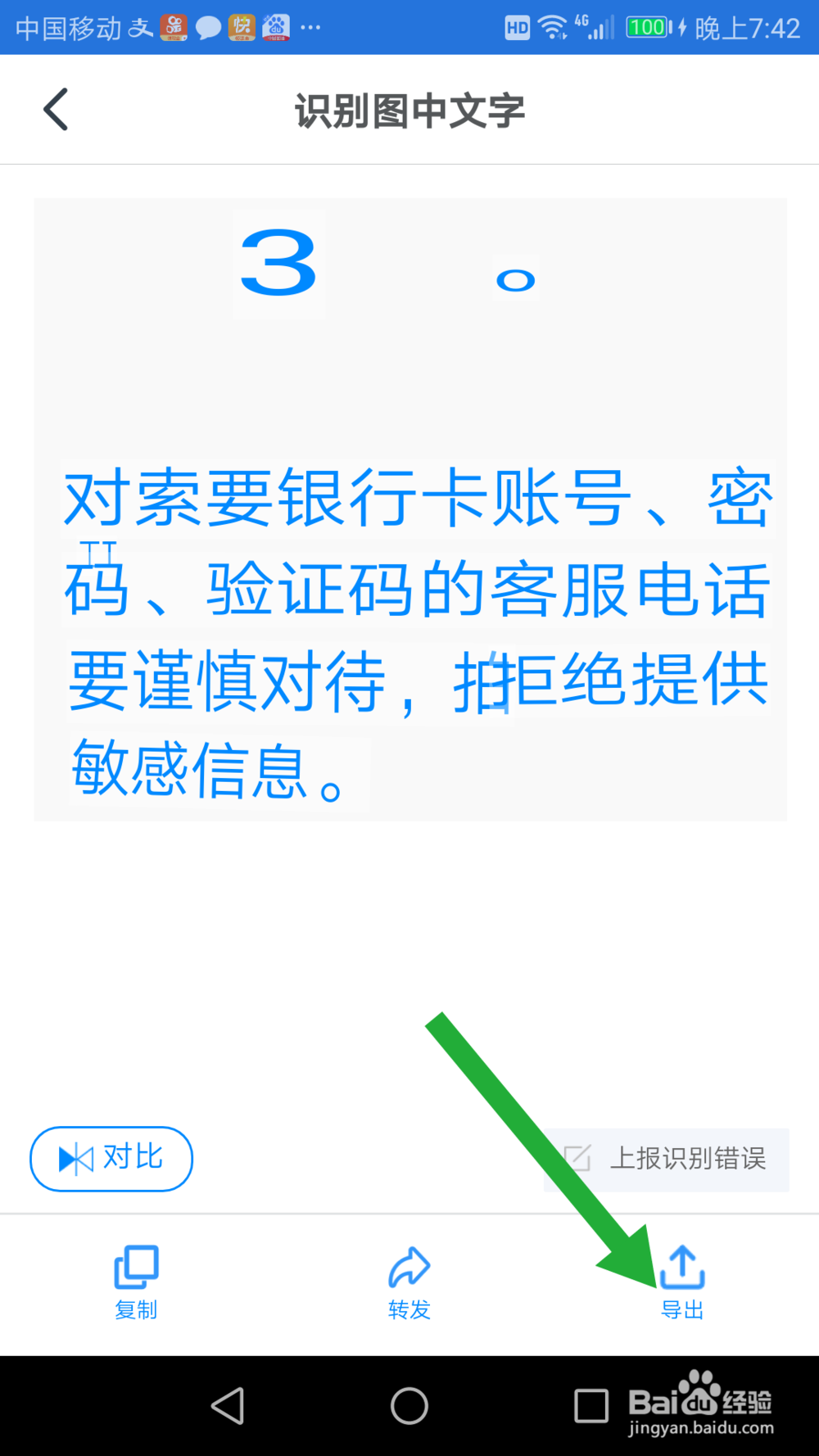 钉钉 图中文字识别:效果良好,方法简单