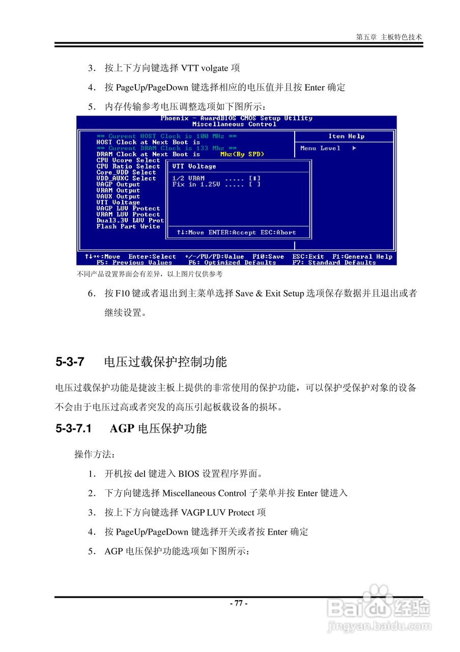 捷波 P5A7P主板说明书:[9]