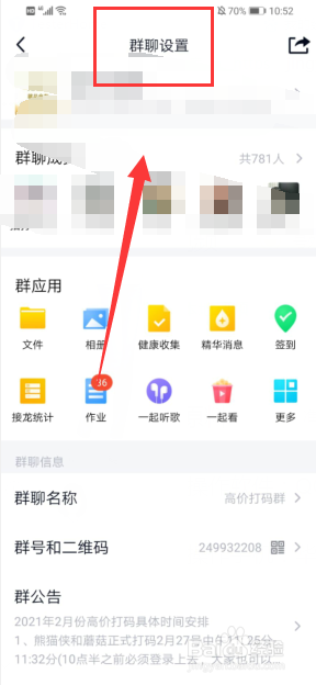 QQ怎么退出群聊