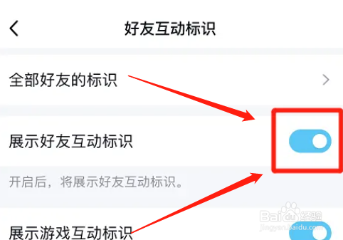 如何展示qq好友互动标识