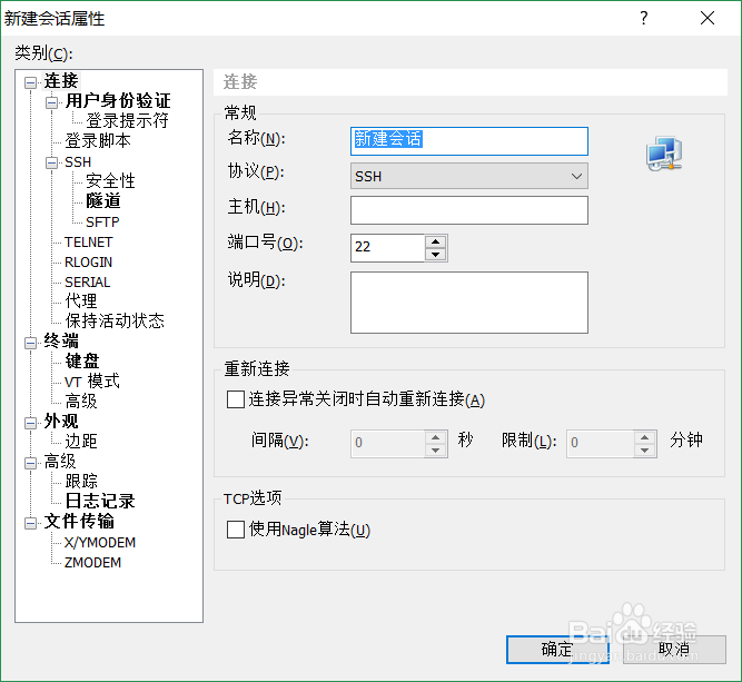 远程连接Linux