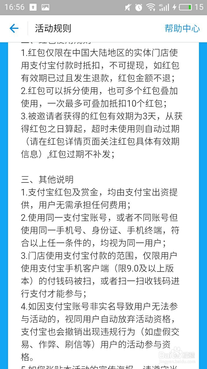 支付宝推荐有赏活动简介
