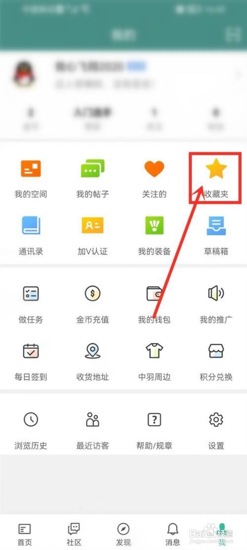 中羽在线如何删除收藏的内容