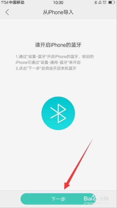 确认开启iphone手机的蓝牙,点击【下一步】开启oppo手机蓝牙.