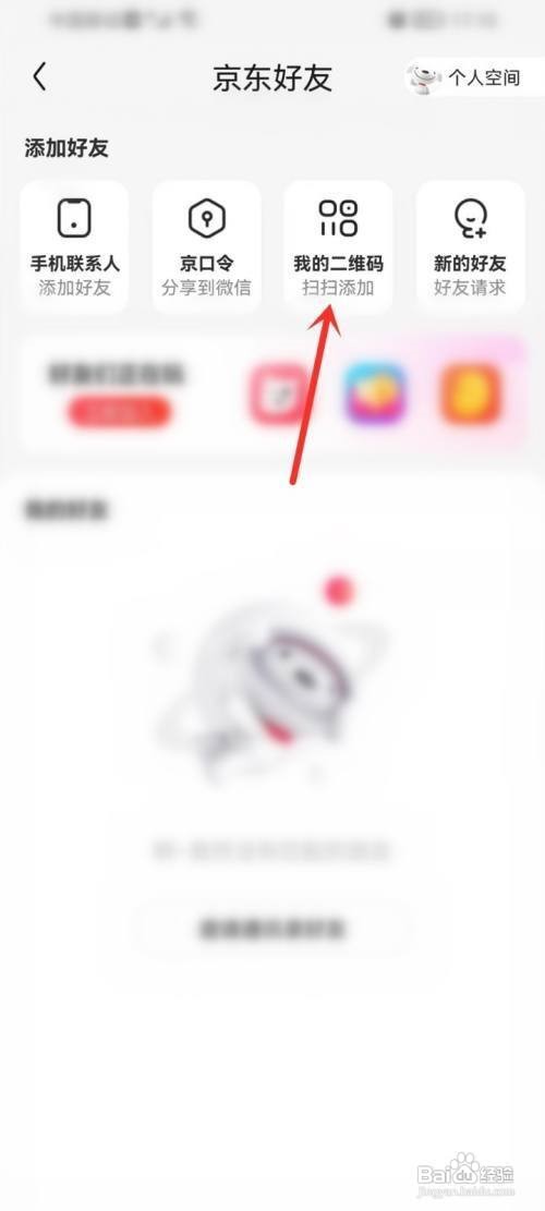 京东怎么看我的二维码
