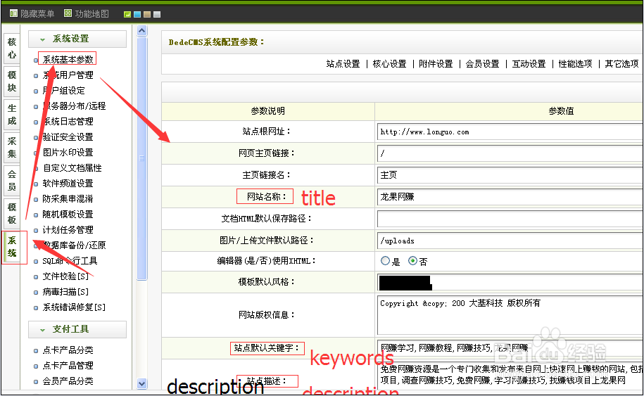 织梦网站头部优化的方法