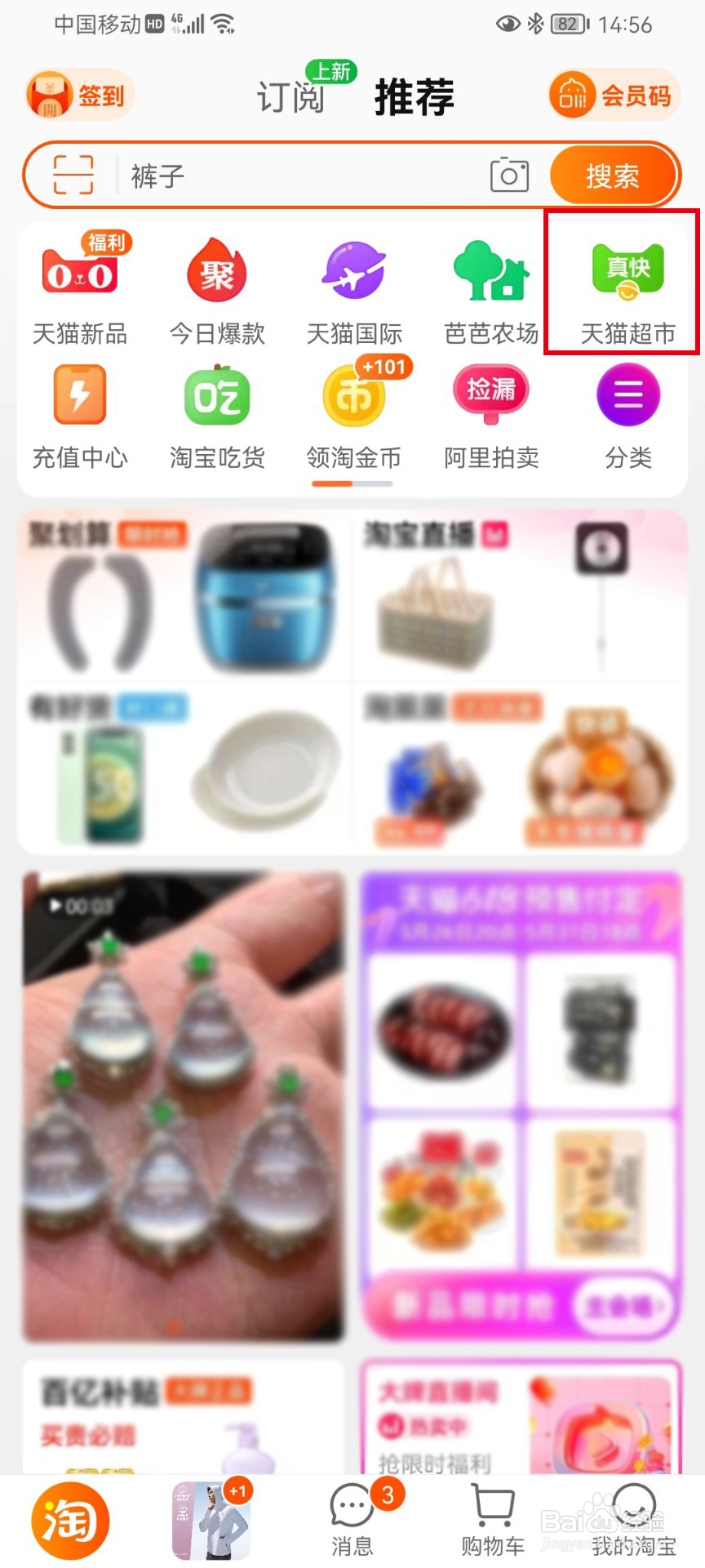 2022年猫超市618猫超卡领取攻略