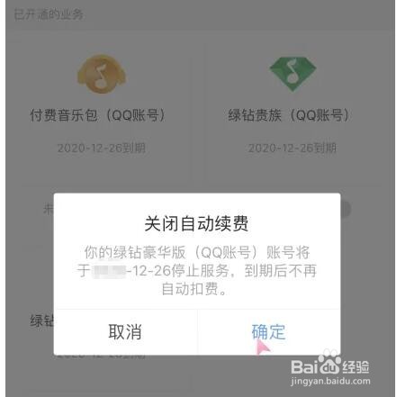 qq音乐绿钻怎么取消自动续费