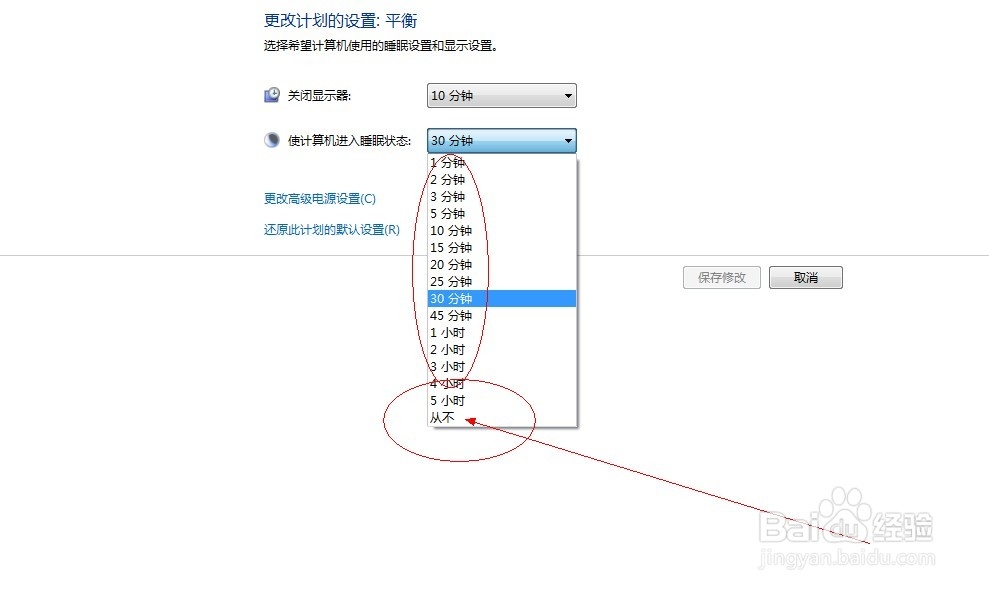 怎么让WIN7不休眠