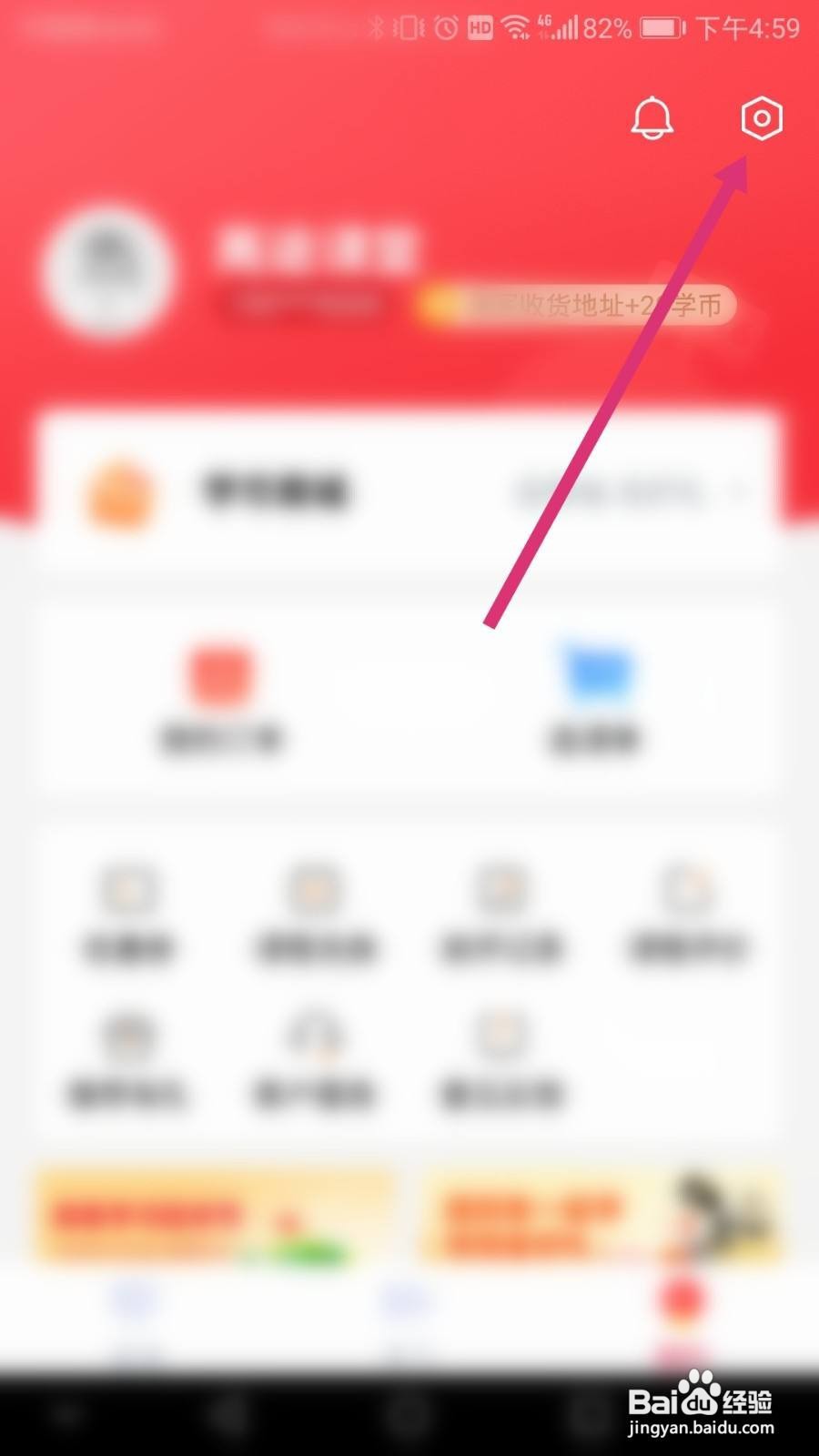 高途课堂软件如何开启上课免打扰模式