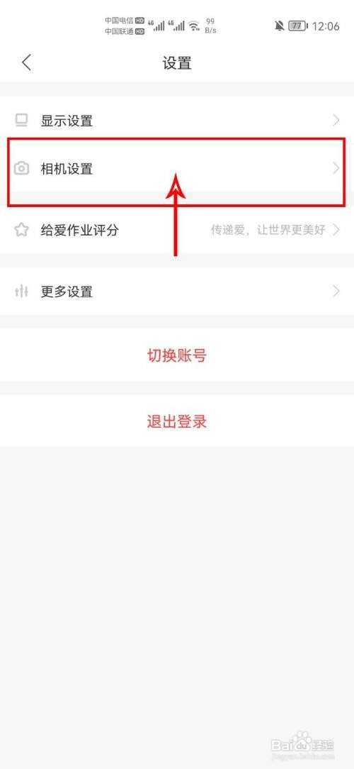 爱作业怎么设置拍照静音