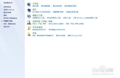 怎么更改电脑主题