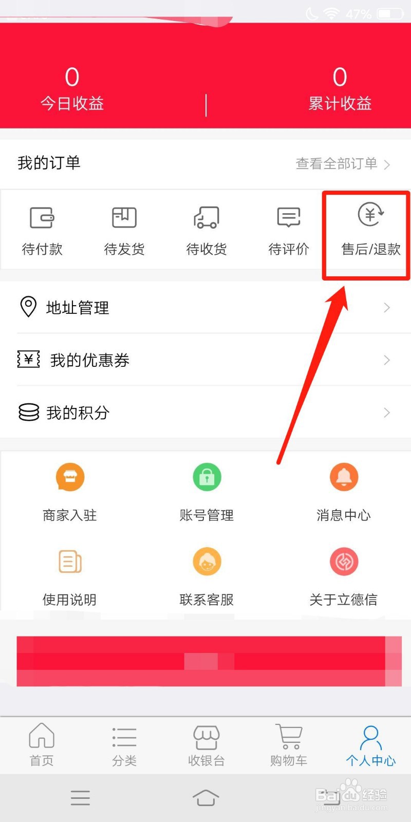 立德信怎么查看售后和退款