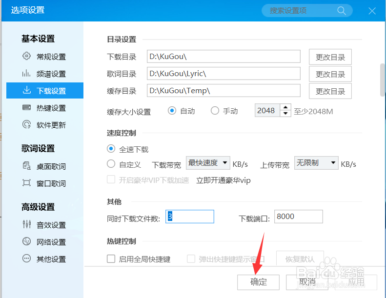 酷狗如何设置同时下载文件数