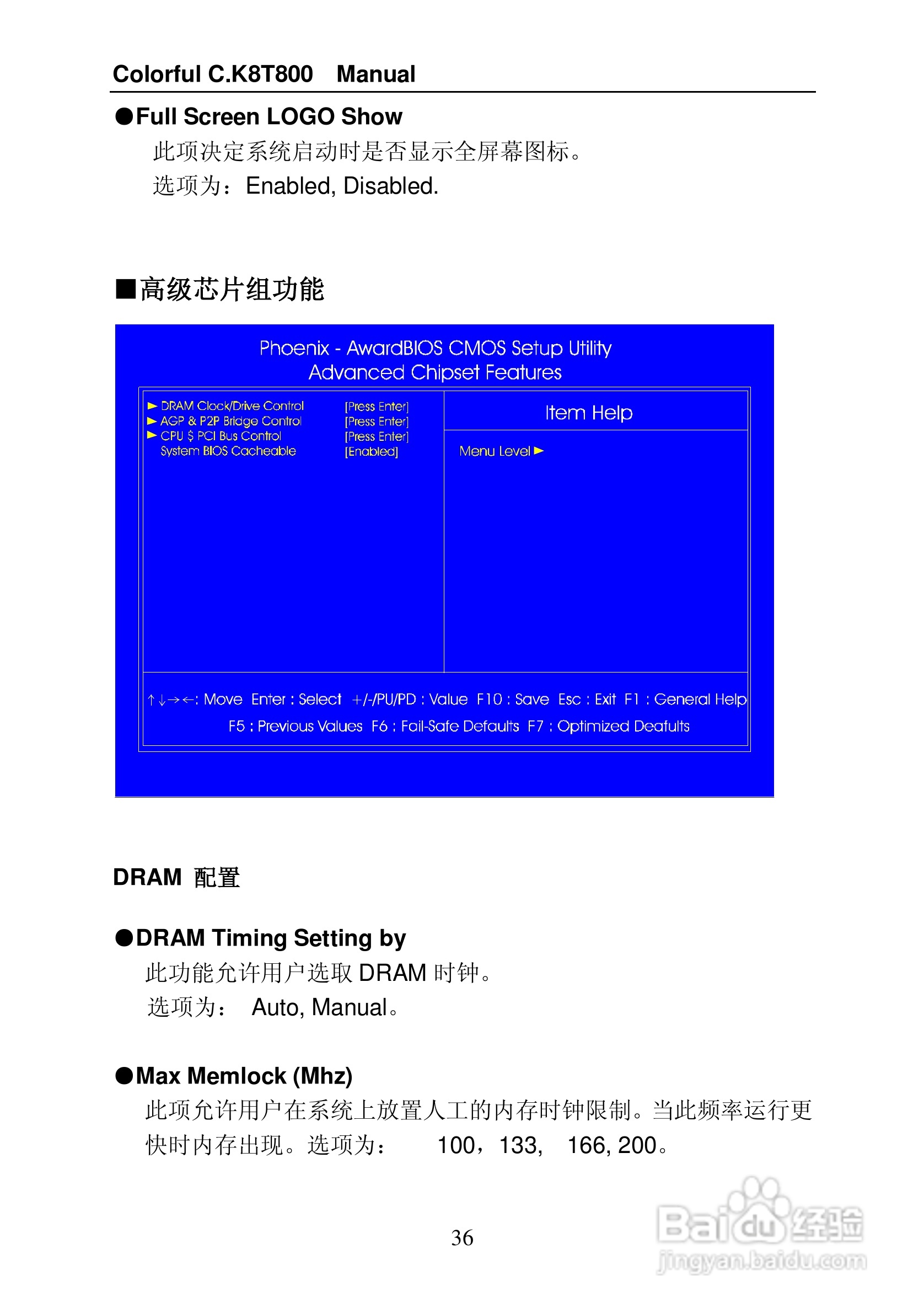 七彩虹C.K8T800型主板说明书:[5]
