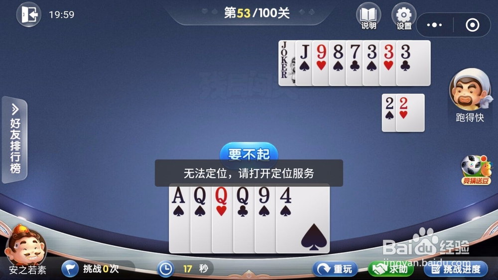 微信欢乐斗地主残局闯关6月第53关怎么过