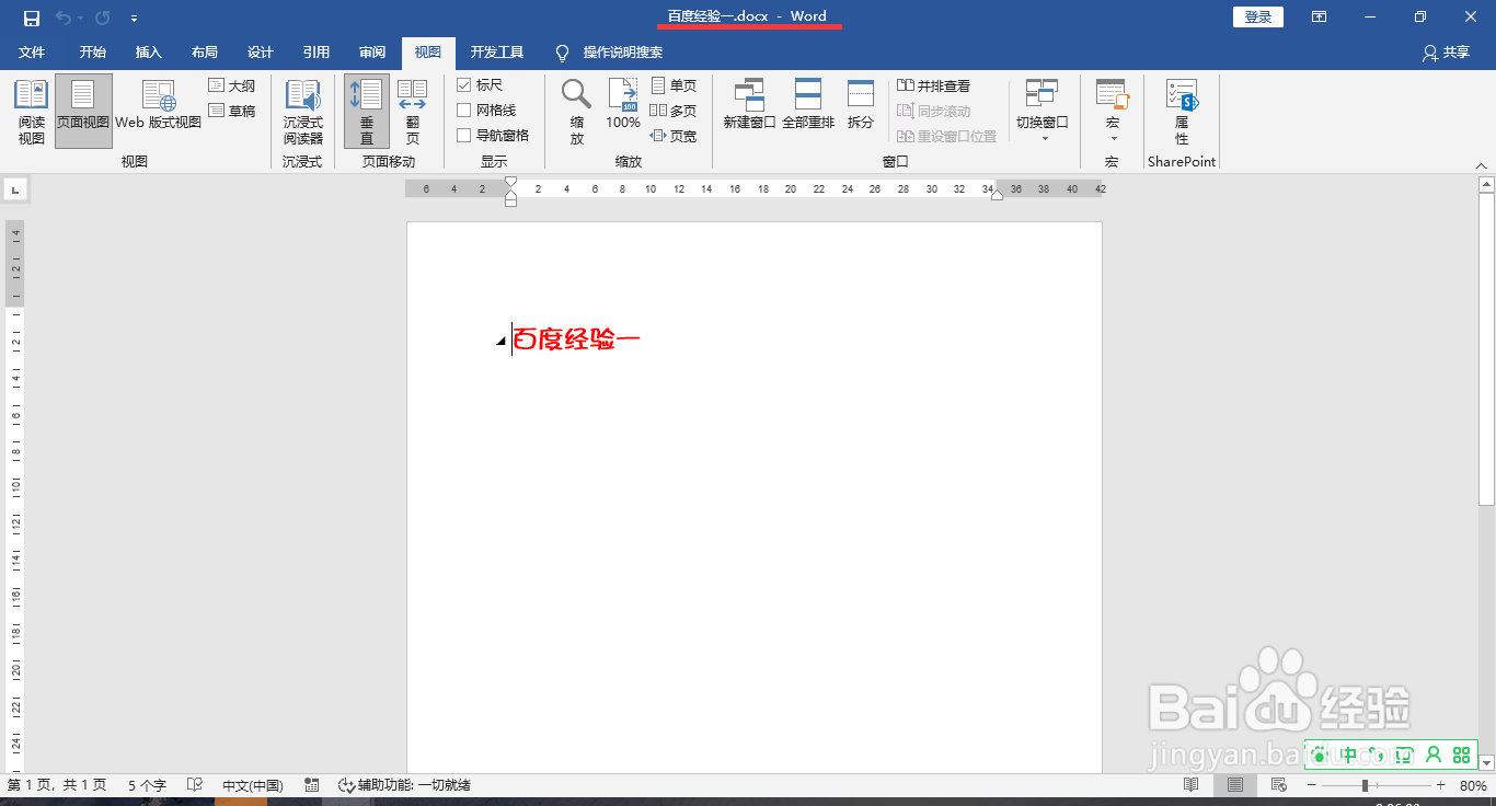 word文档切换窗口