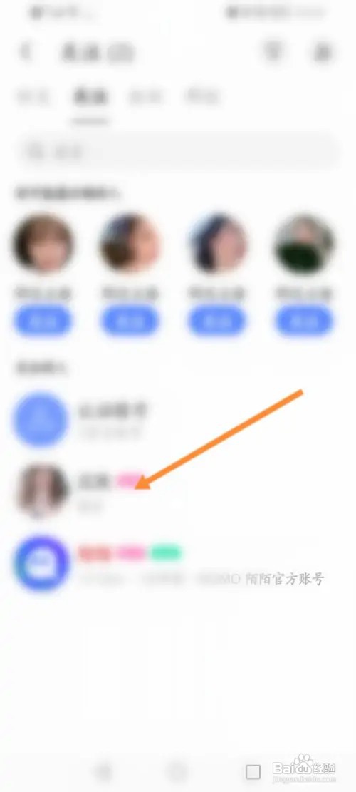 MOMO陌陌怎样拉黑好友