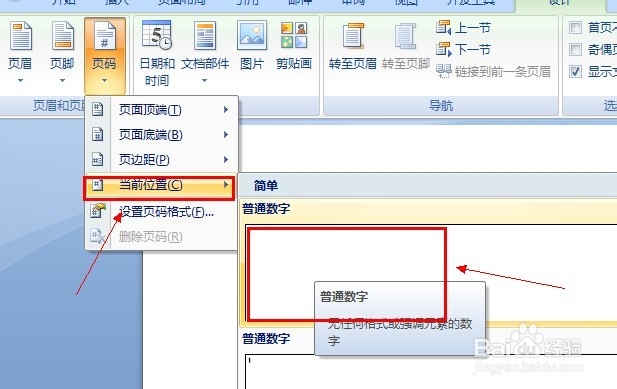 如何将word文档的页码设置到页脚中？