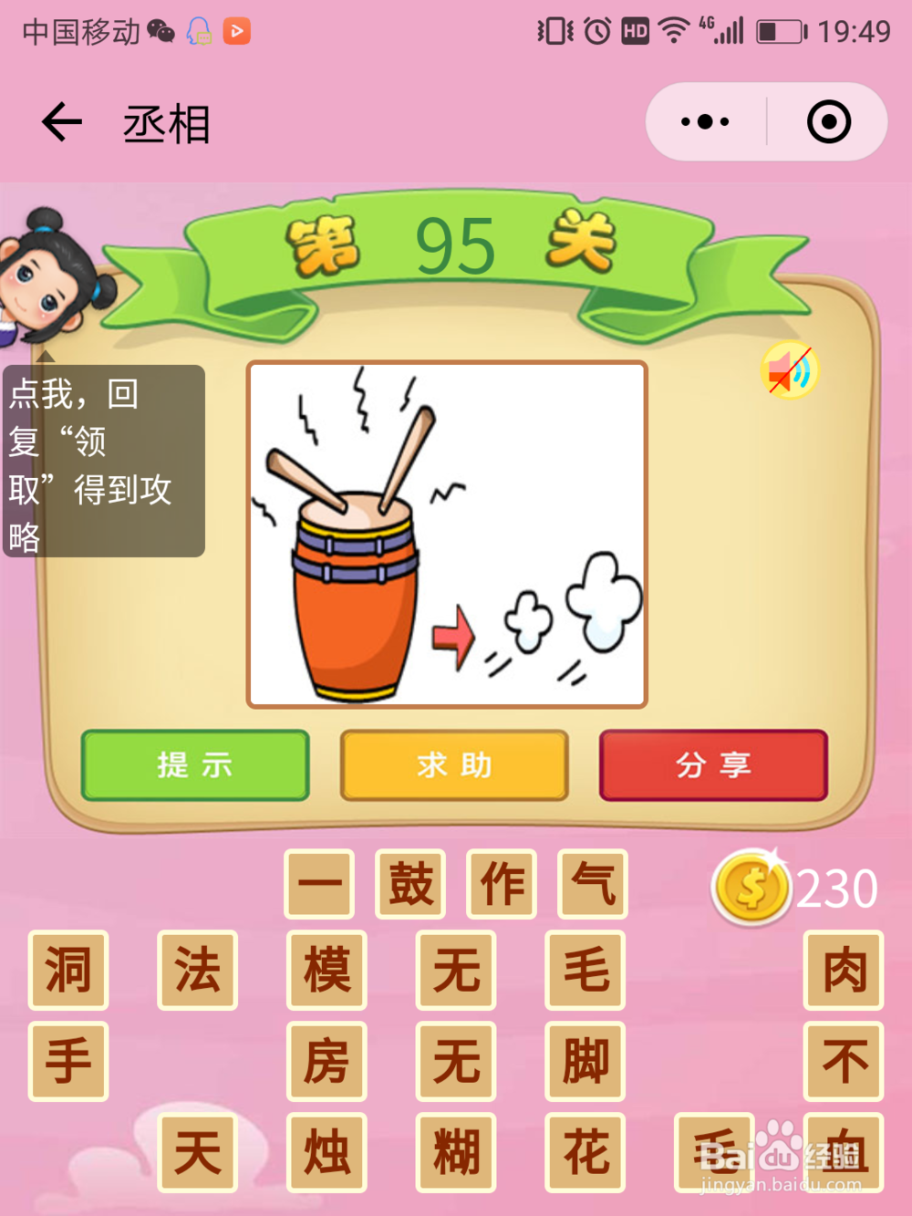 微信成语猜猜看丞相91-96关答案