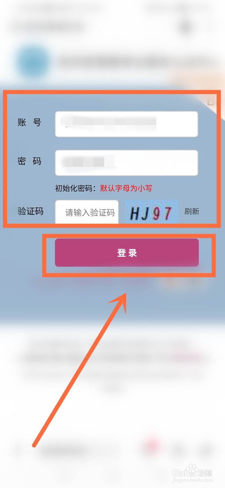 南京德育在线怎么登录