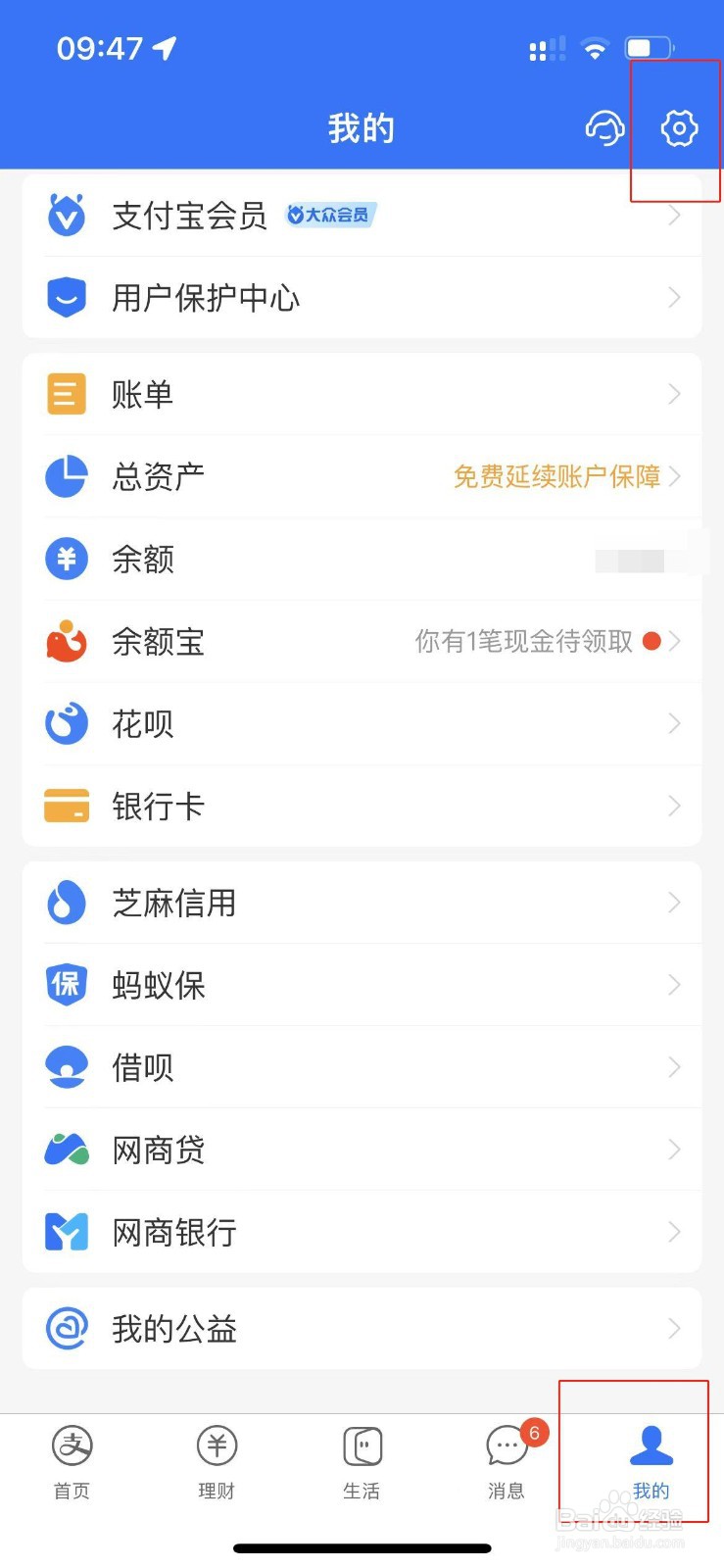 支付宝字体大小在哪里改