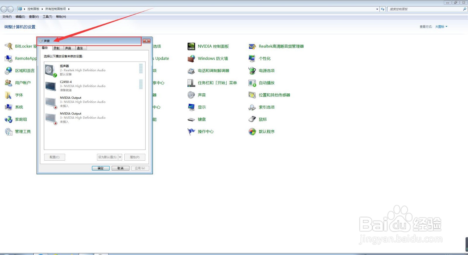 怎么在电脑中查看已安装扬声器的设备实例路径