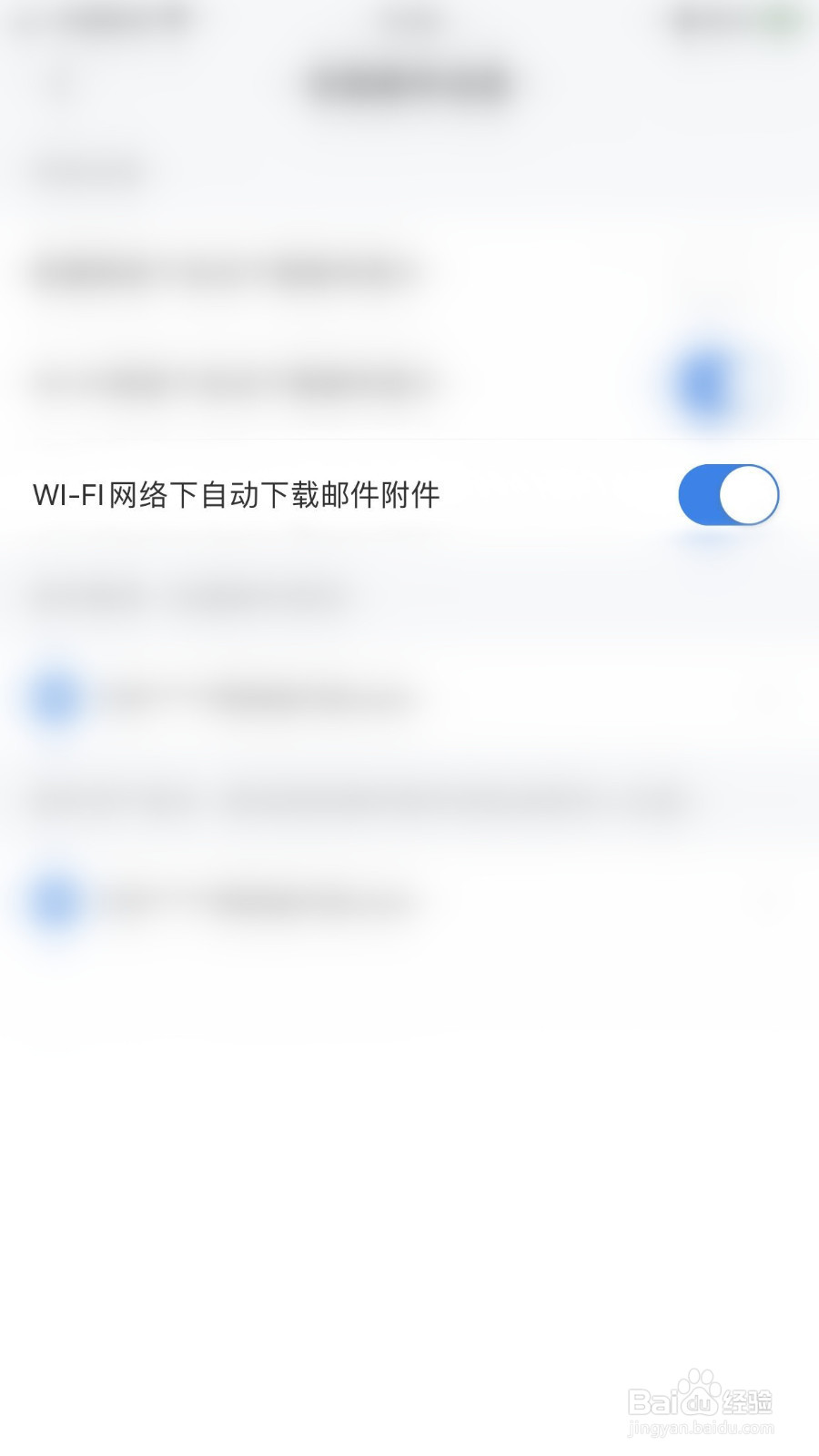 139邮箱如何启用Wi-Fi网络下自动下载邮件附件