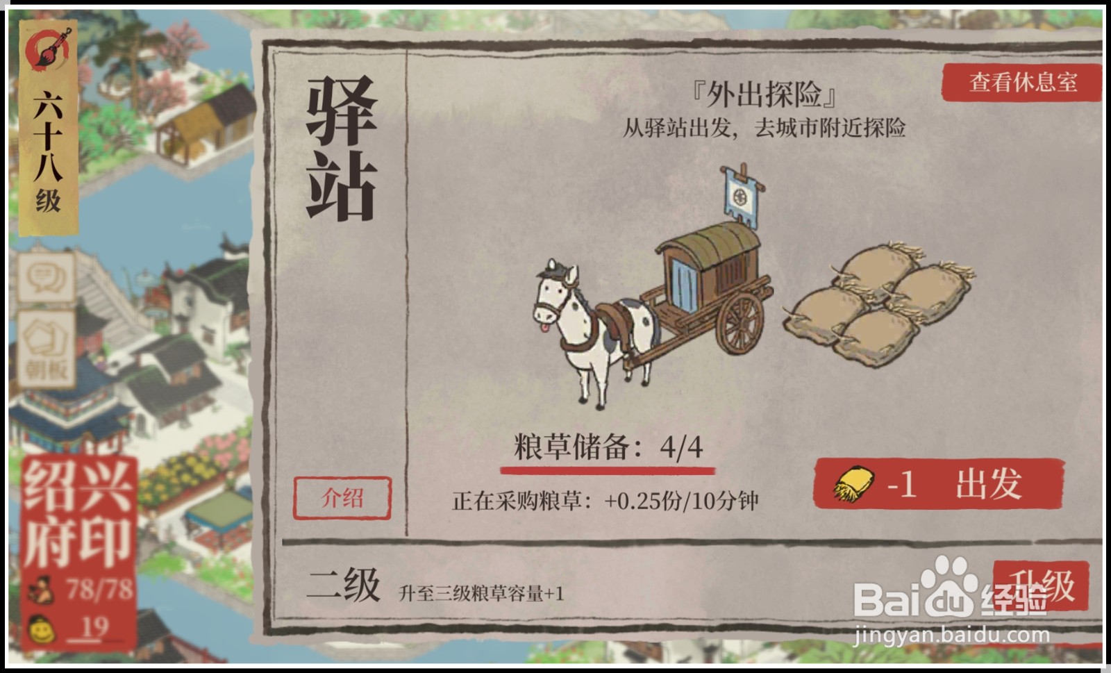 《江南百景图》绍兴府如何完成诸暨探索？