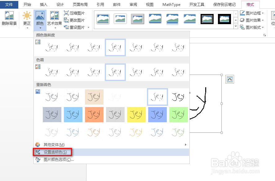 word怎么插入手写签名