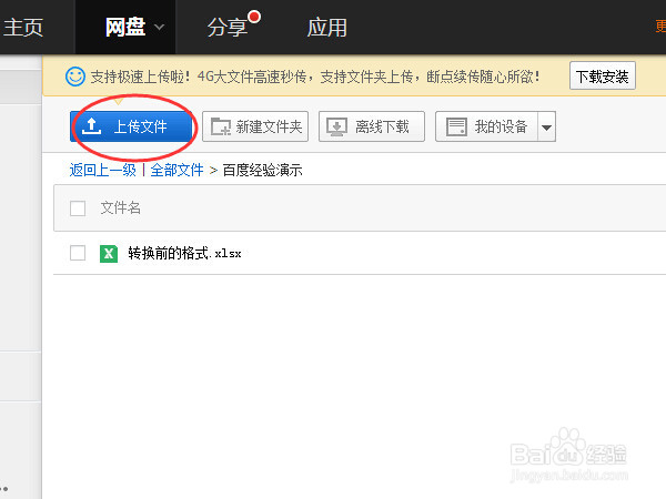 xlsx文件怎么打开