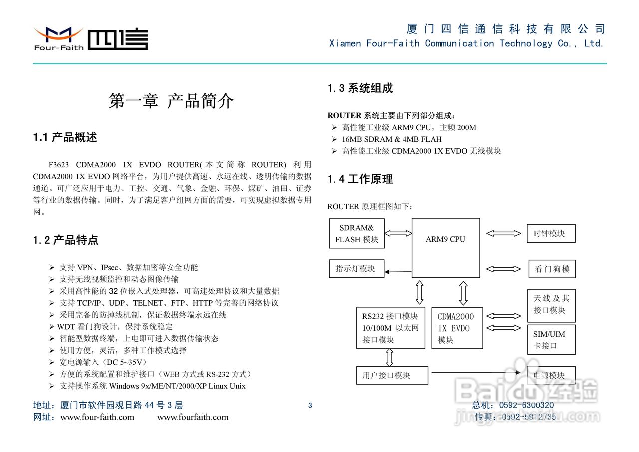 F3623 CDMA2000 1X EVDO ROUTER无线路由器使用手册:[1]