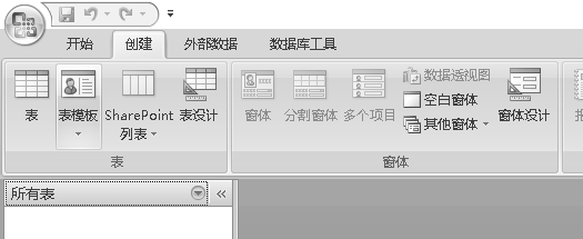 access2007创建表的方法
