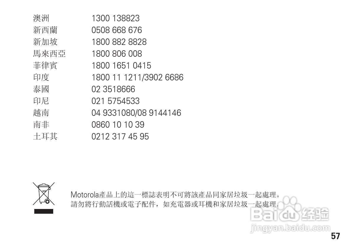 摩托罗拉H270蓝牙耳机使用说明书:[6]