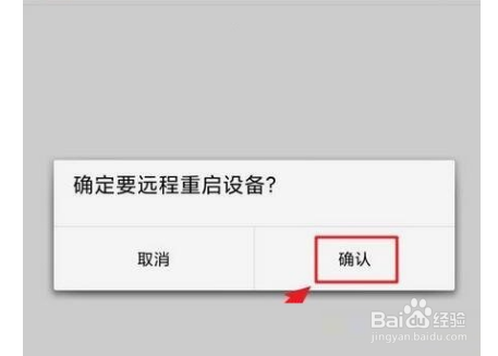 seetong怎么远程重启设备