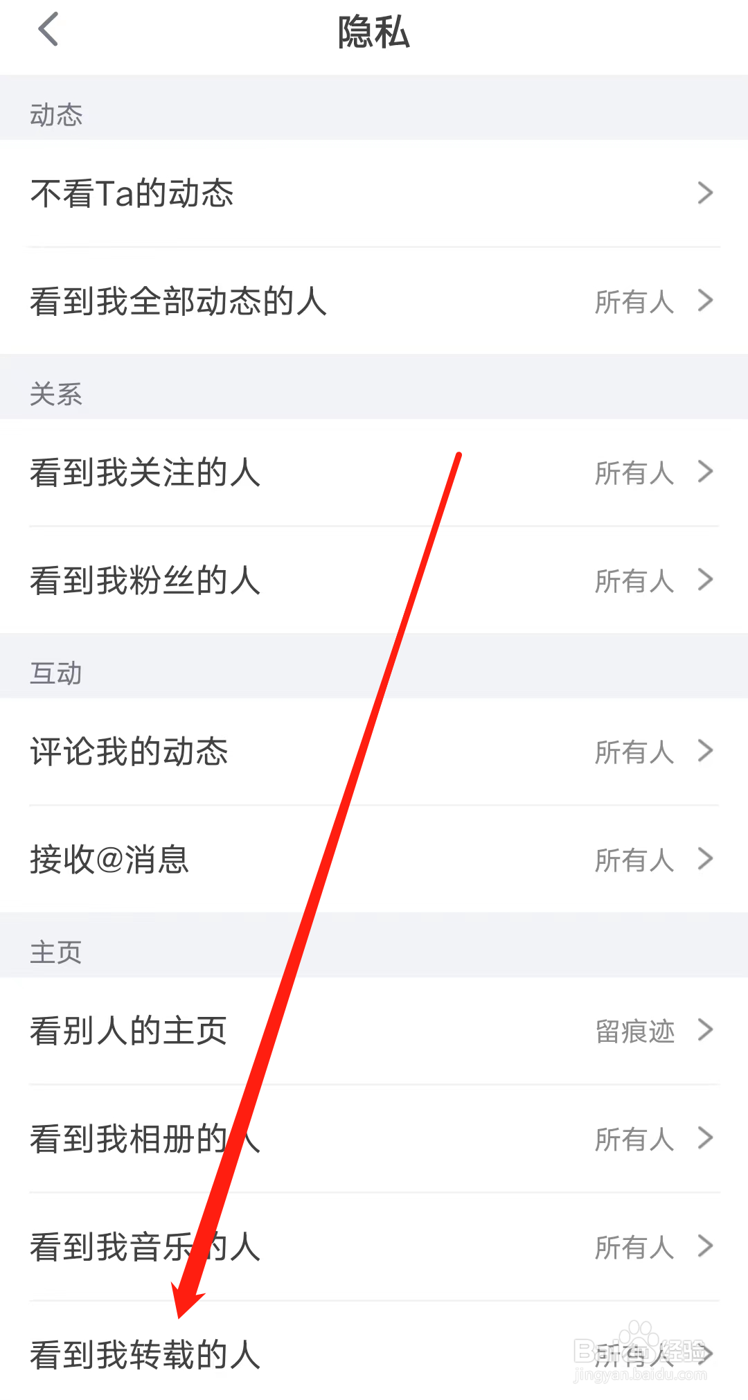 狐友怎样设置看到我转载的人