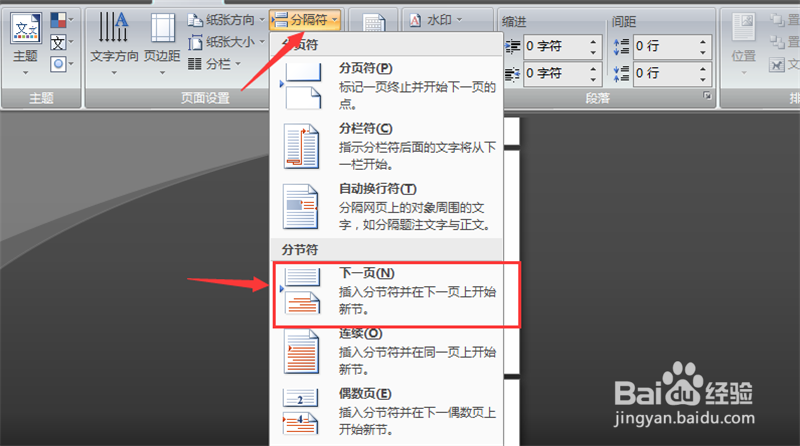 word中任意一页怎么单独设置成横向页