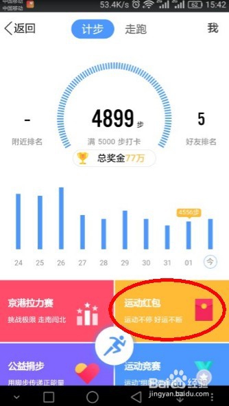如何领取多个QQ运动红包