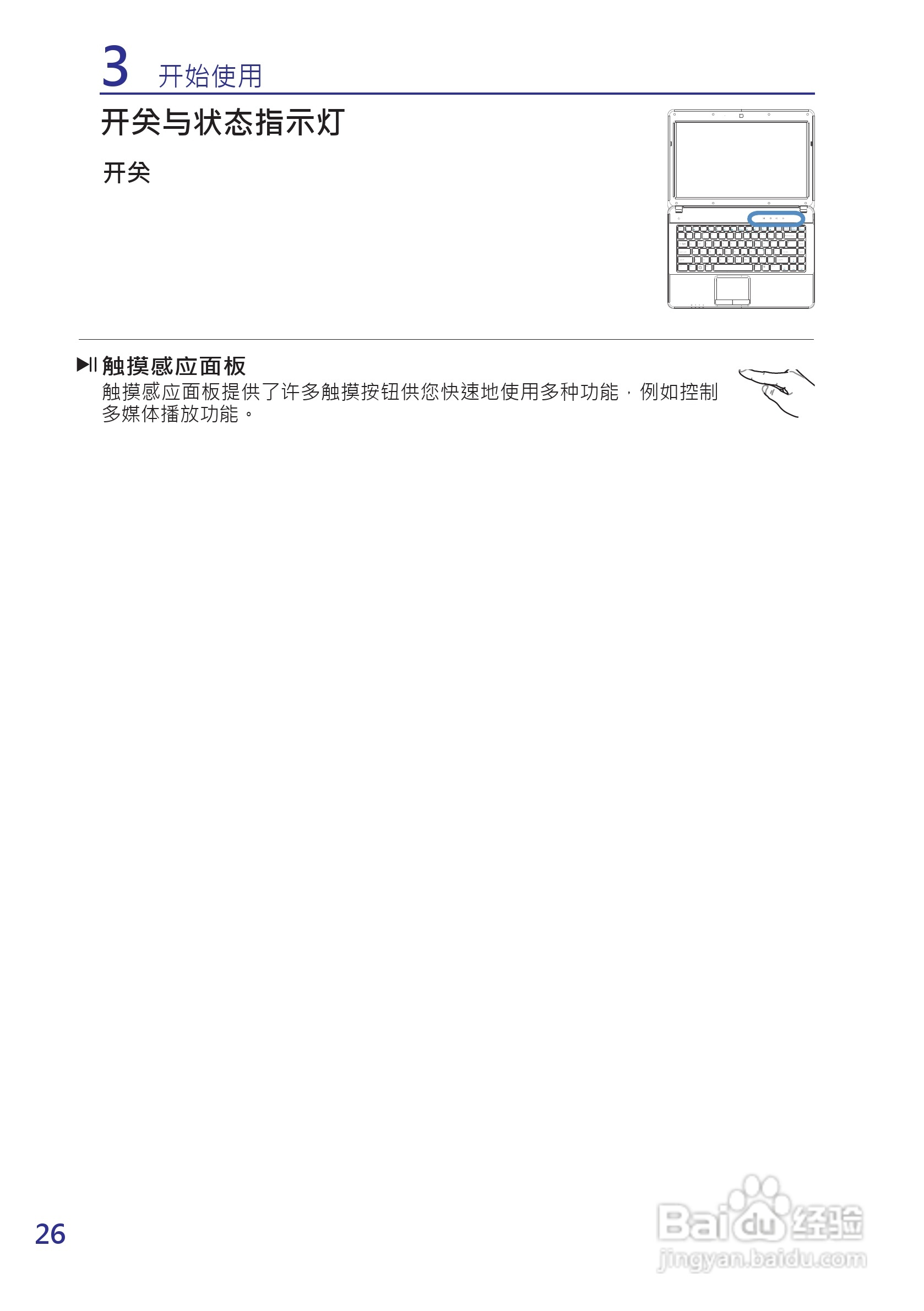 海尔T6-A笔记本电脑使用说明书:[3]