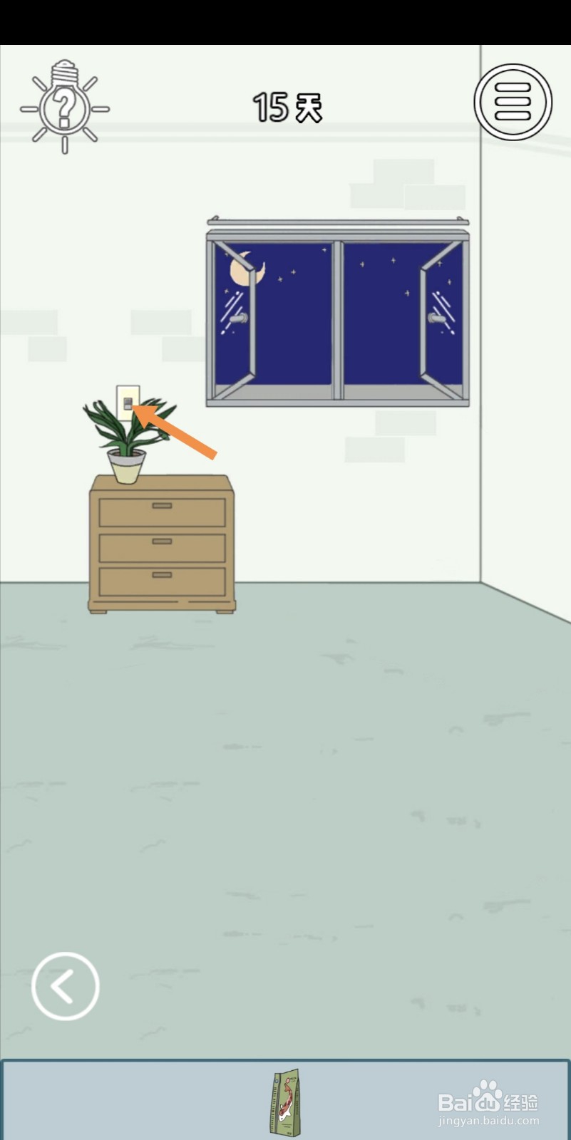 找到老婆的私房钱3第14-15天怎么过关