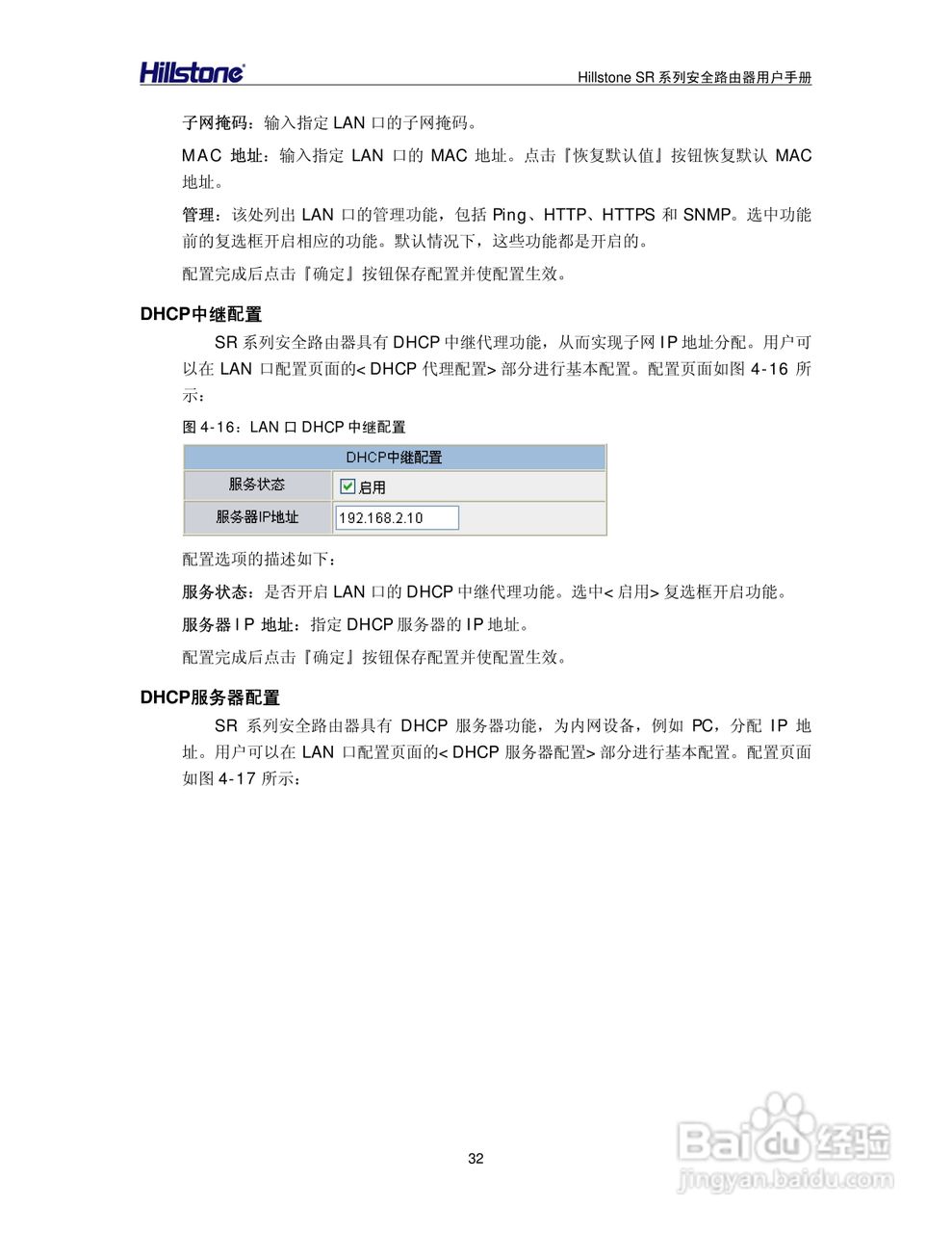 Hillstone/SR系列安全路由器用户手册v1.1:[4]