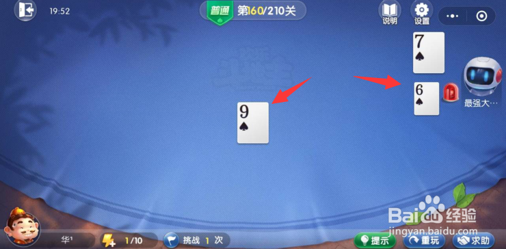 欢乐斗地主残局闯关-普通关卡第160关怎么玩？