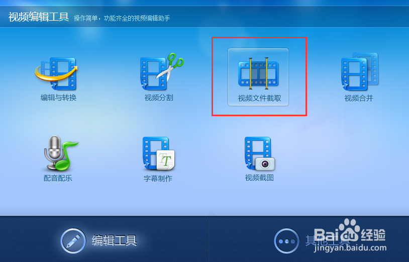 如何用软件截取视频