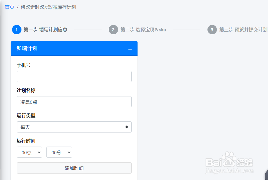 淘宝/天猫宝贝如何设置定时改/增/减库存