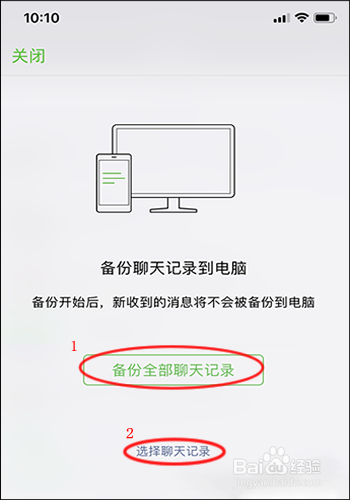 如何实现把iphone微信聊天记录备份到电脑