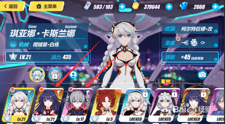 崩坏3怎么快速提高女武神等级，怎么升级女武神