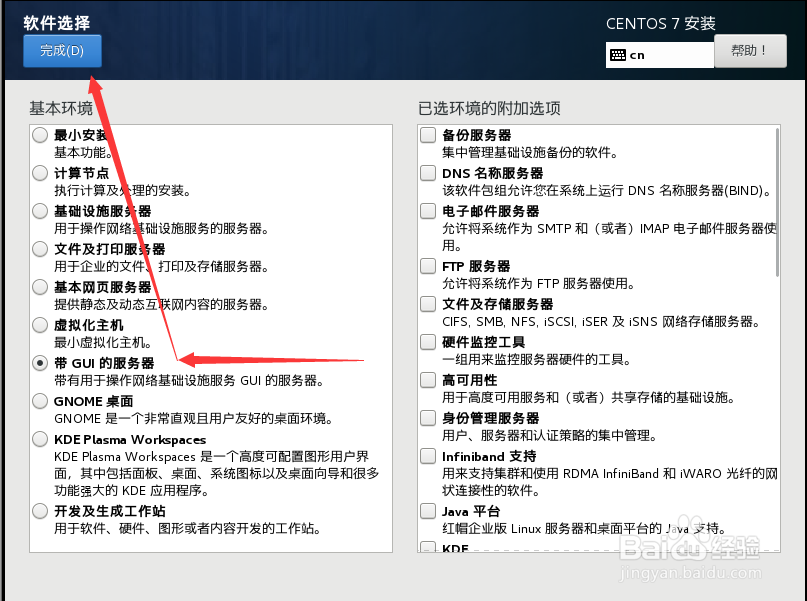 WMware Workstation虚拟机安装Centos 7操作系统