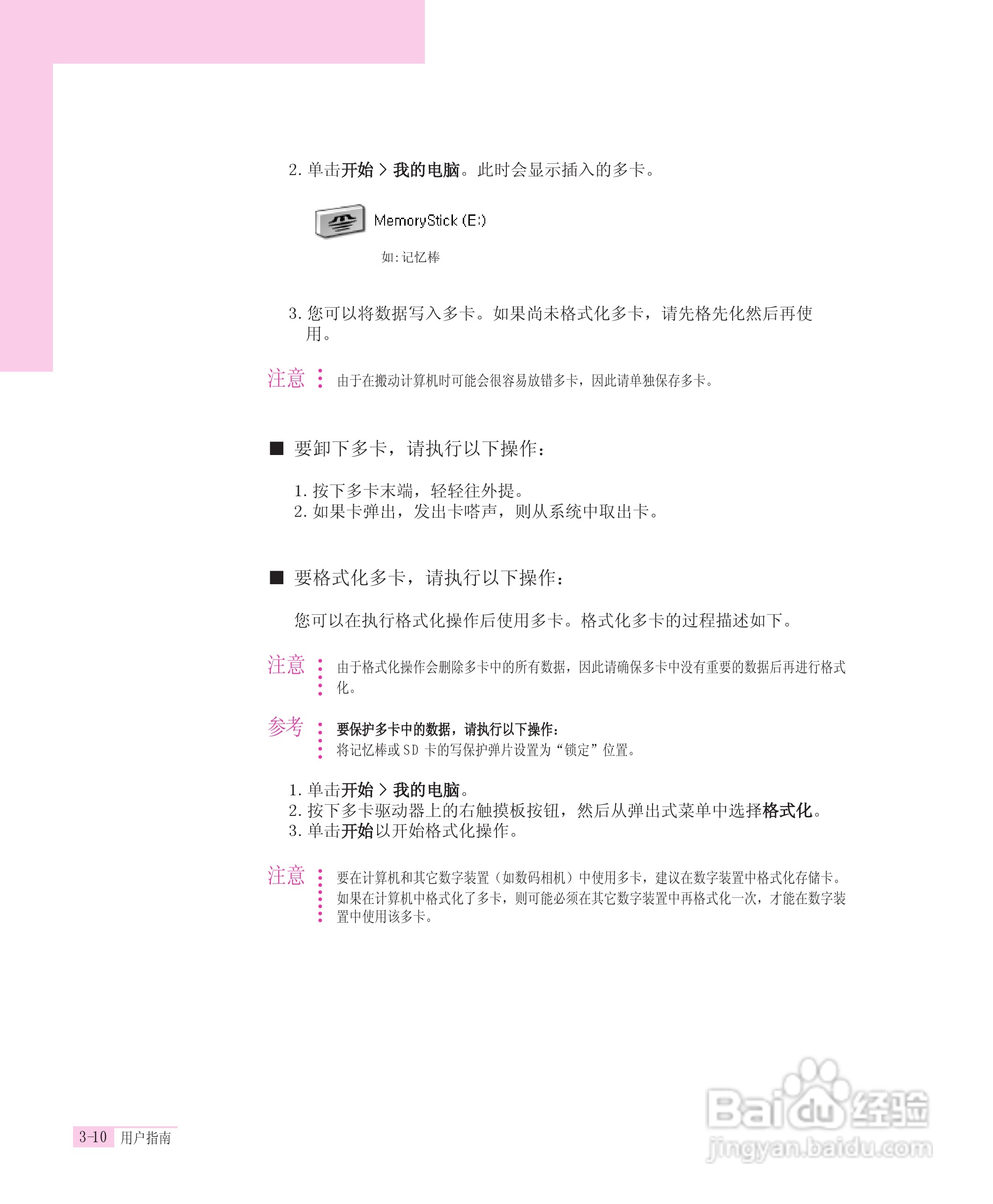 三星R55-AV0笔记本电脑使用说明书:[4]