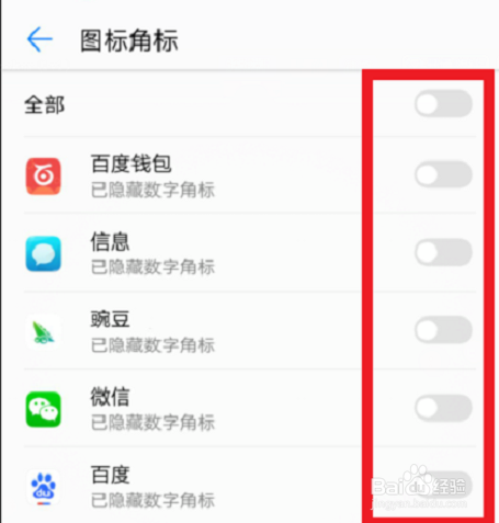 手机桌面设置图标有个红色1怎么去掉