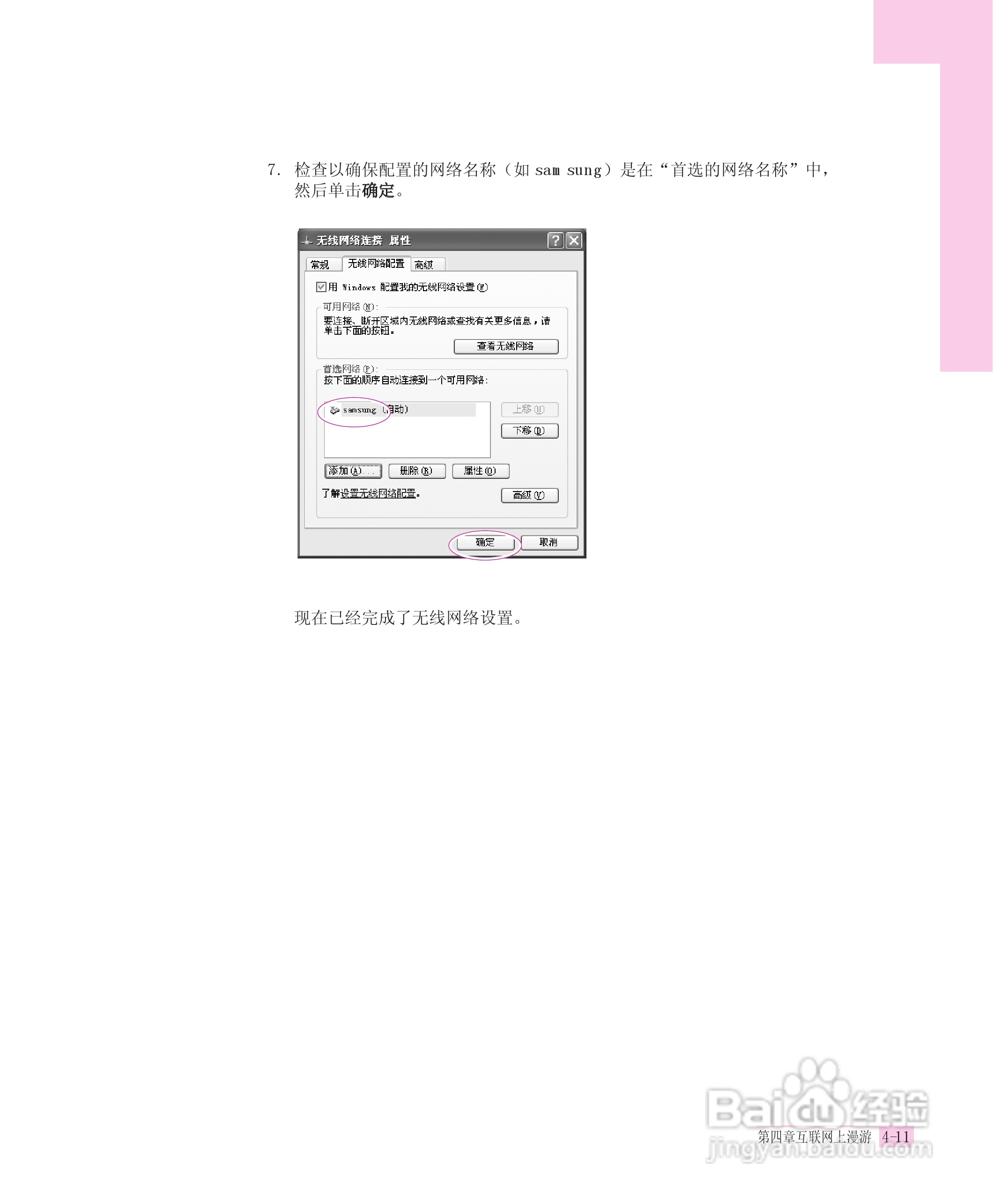 三星R55-AV0笔记本电脑使用说明书:[8]